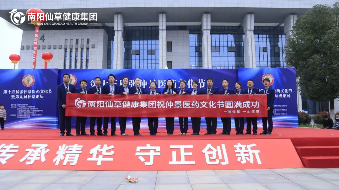 【頭條】傳承仲景薪火，弘揚中醫(yī)文化。第十五屆張仲景醫(yī)藥文化節(jié)圓滿落幕