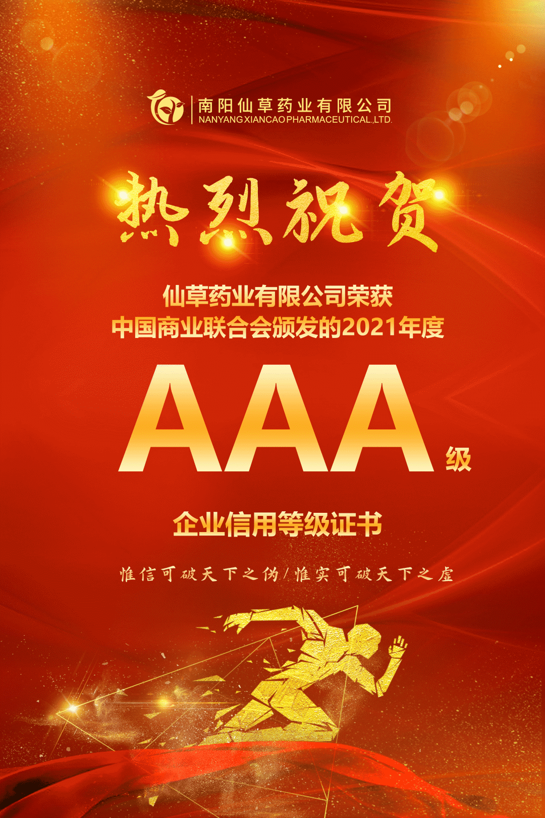 【熱烈慶?！磕详栂刹菟帢I(yè)有限公司，榮獲中國商業(yè)聯(lián)合會頒發(fā)的AAA級企業(yè)信用等級證書！